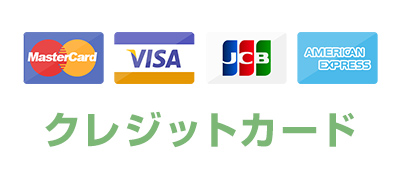 クレジットカード払い